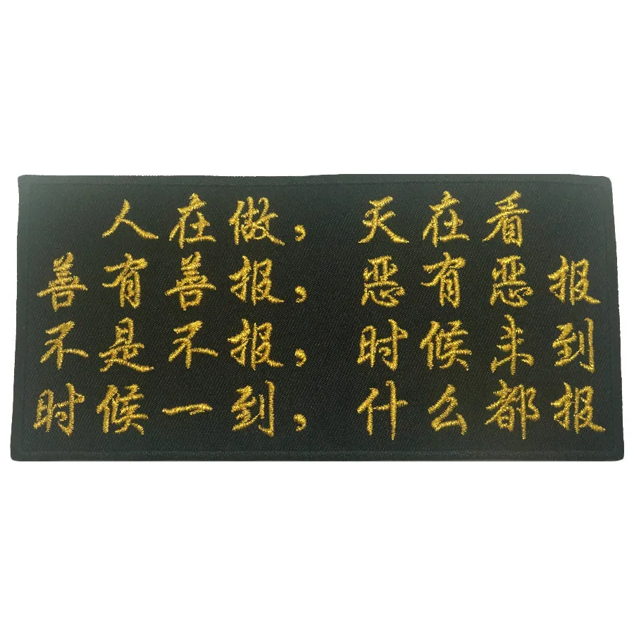 CHINESE KARMA 人在做，天在看 PATCH - BLACK METALLIC GOLD