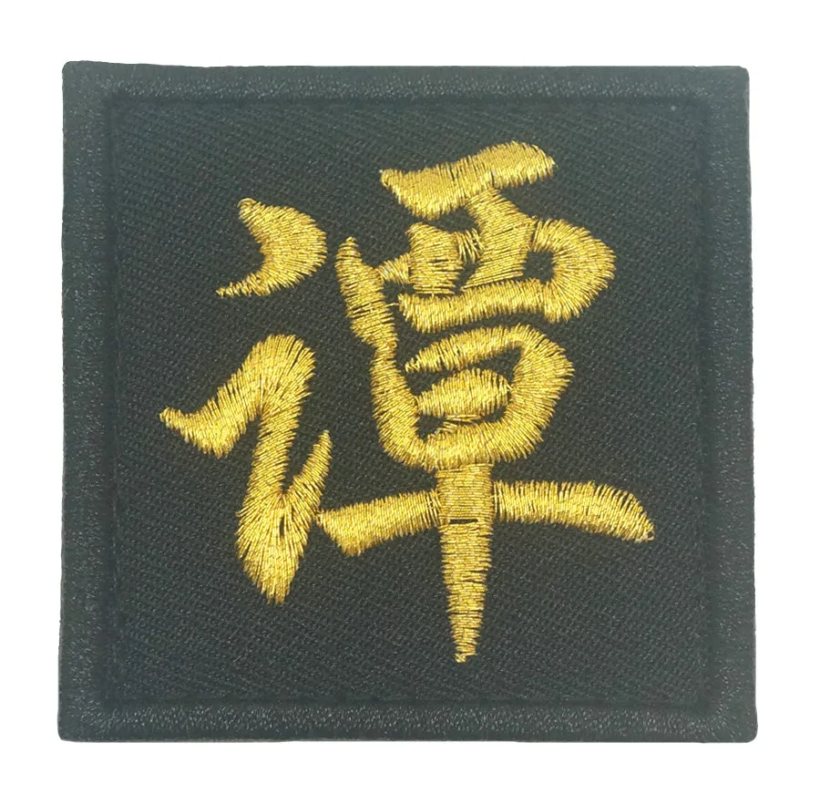 CHINESE SURNAME VELCRO PATCH - TAN