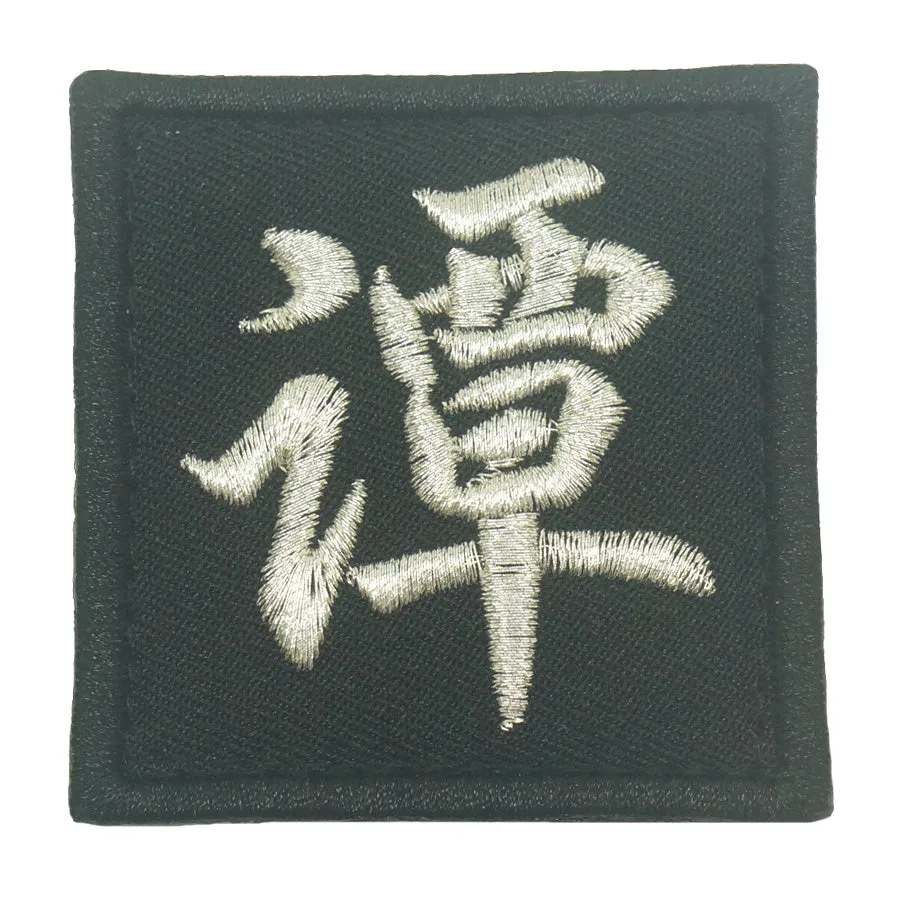 CHINESE SURNAME VELCRO PATCH - TAN