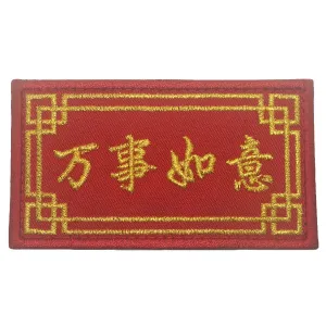 CNY WISHES PATCH - 万事如意 WAN SHI RU YI